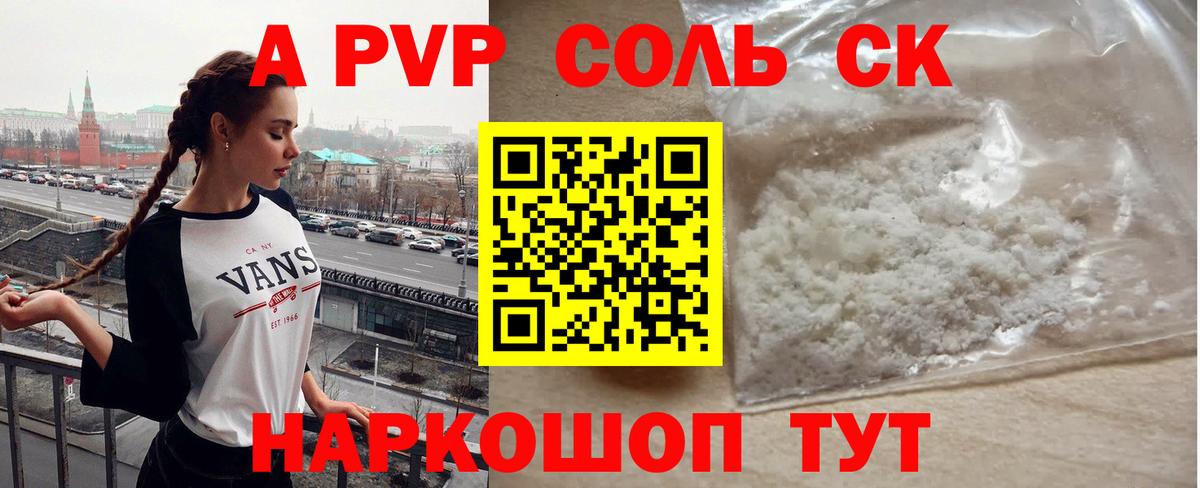 Похвистнево  A-PVP Соль  Alfa_PVP  Вход с VPN  A PVP VHQ 