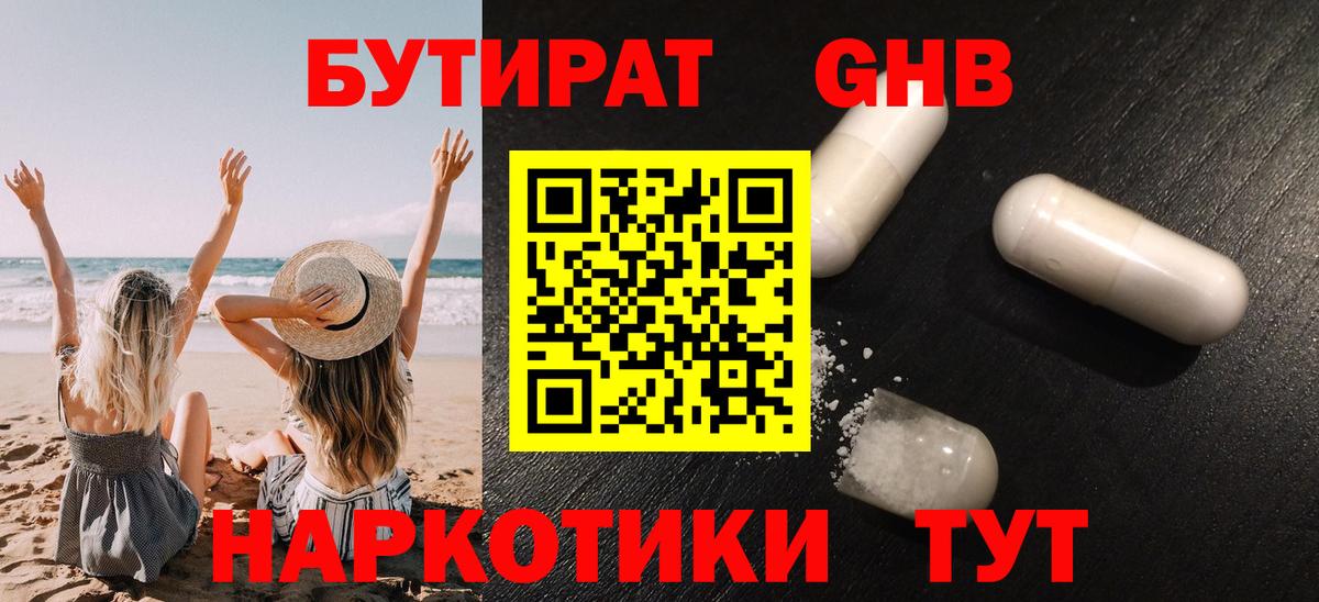 Бутират  Бутират бутандиол  Вход с VPN  Похвистнево 