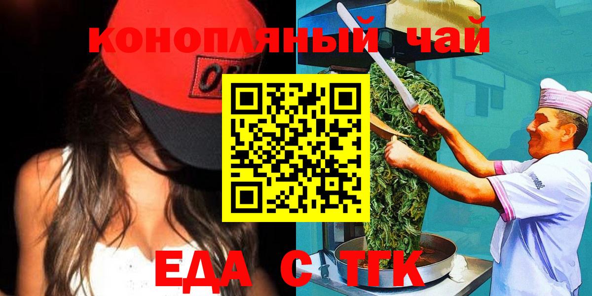 Еда ТГК конопля  Вход с VPN  Похвистнево 