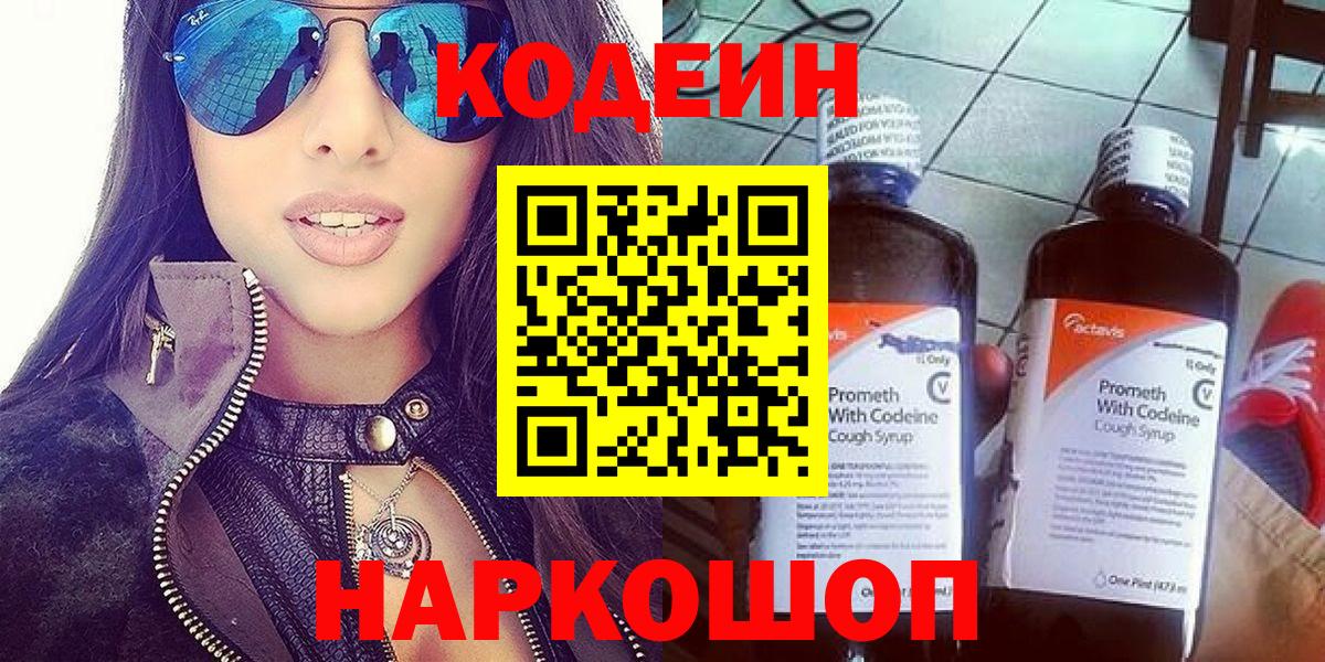 Codein Purple Drank Похвистнево