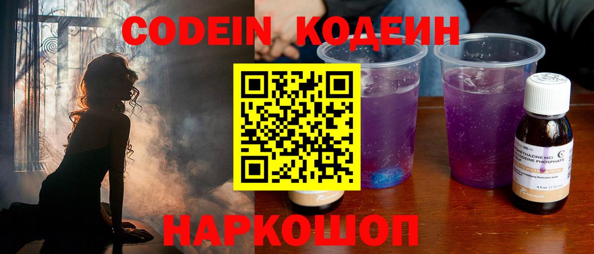 Кодеин напиток Lean (лин)  Вход с VPN  Codein напиток Lean (лин)  Похвистнево 