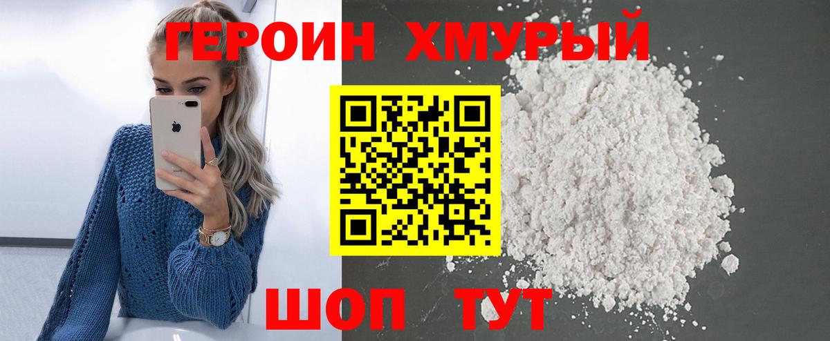 Героин герыч Похвистнево