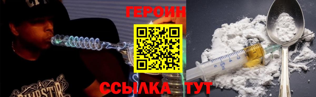 Героин  Героин гречка  Вход с VPN  Похвистнево 