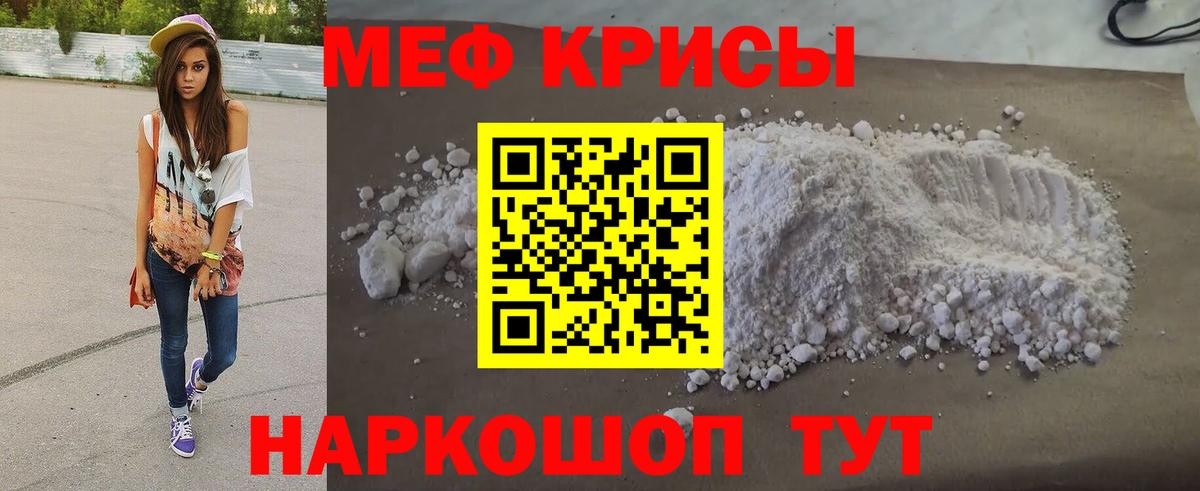 МЕФ кристаллы Похвистнево