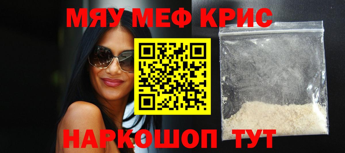 Мефедрон  МЕФ мука  Вход с VPN  где продают наркотики  Меф мяу мяу  МЕФ  Похвистнево 
